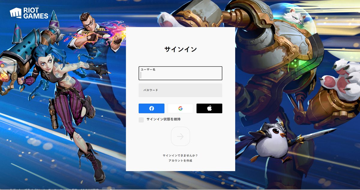 Riotアカウント管理の個人情報画面